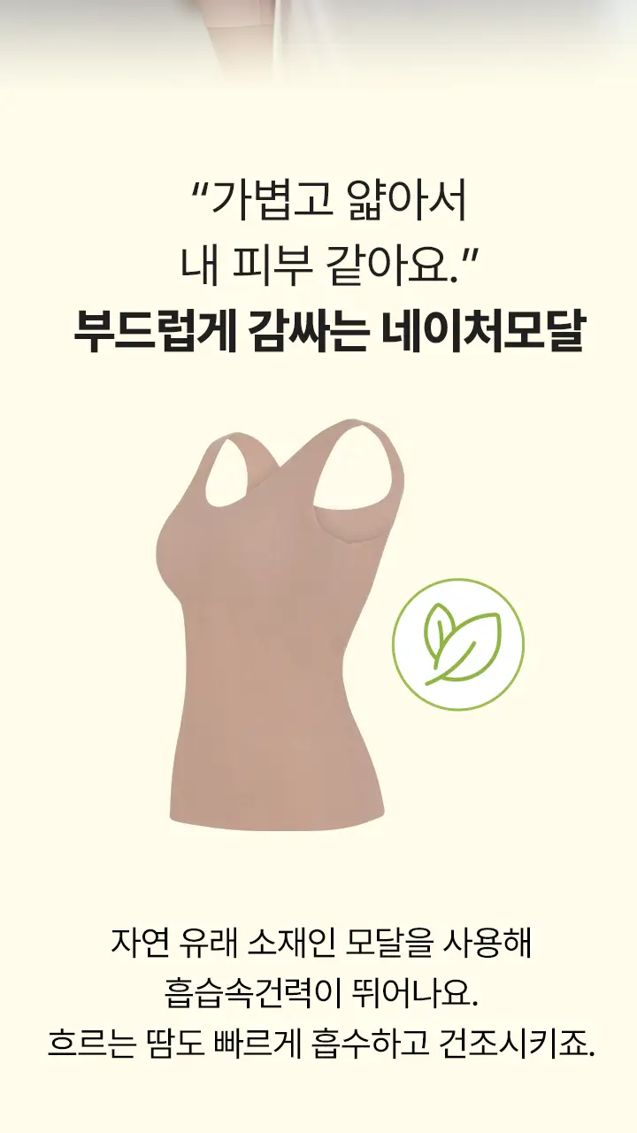 [슬림9] 네이처모달롱 셋업 (2 colors) 상세페이지 3